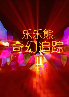 真正国产乱子伦高清对白
